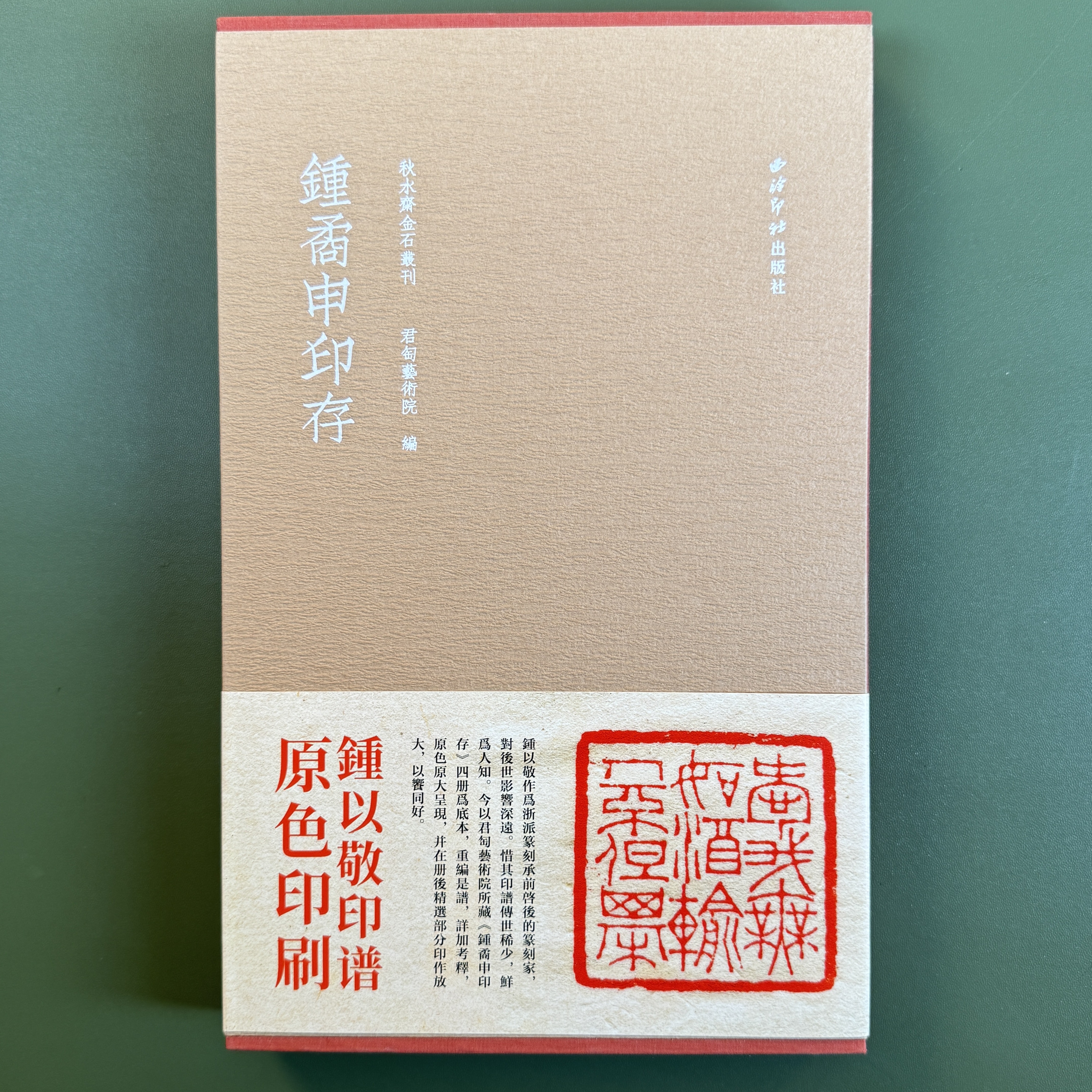 印花戴丛洁XYCBP04110钟矞申印存