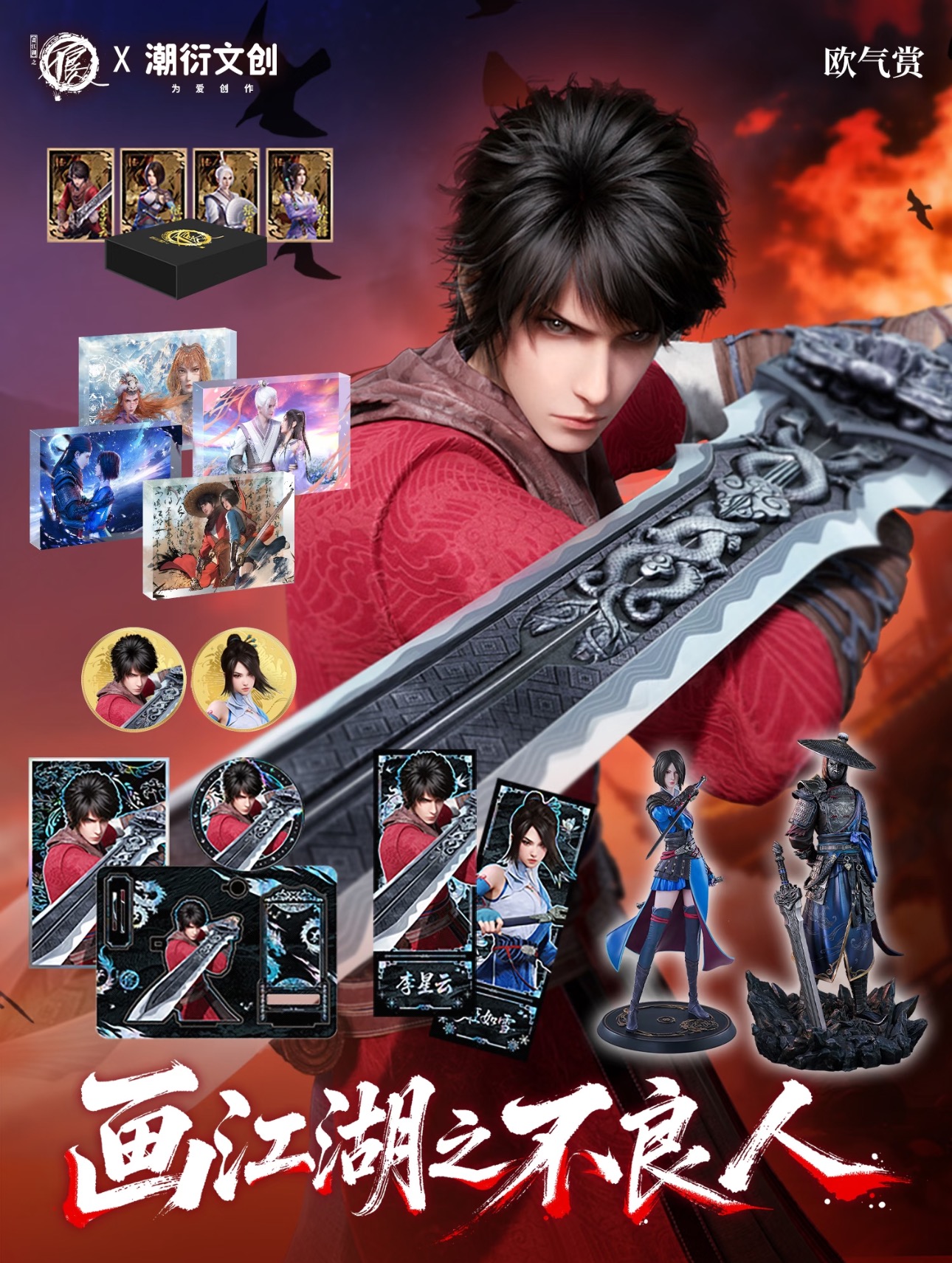 【不良人欧气赏】正版潮衍文化不良人欧气赏（代抽）