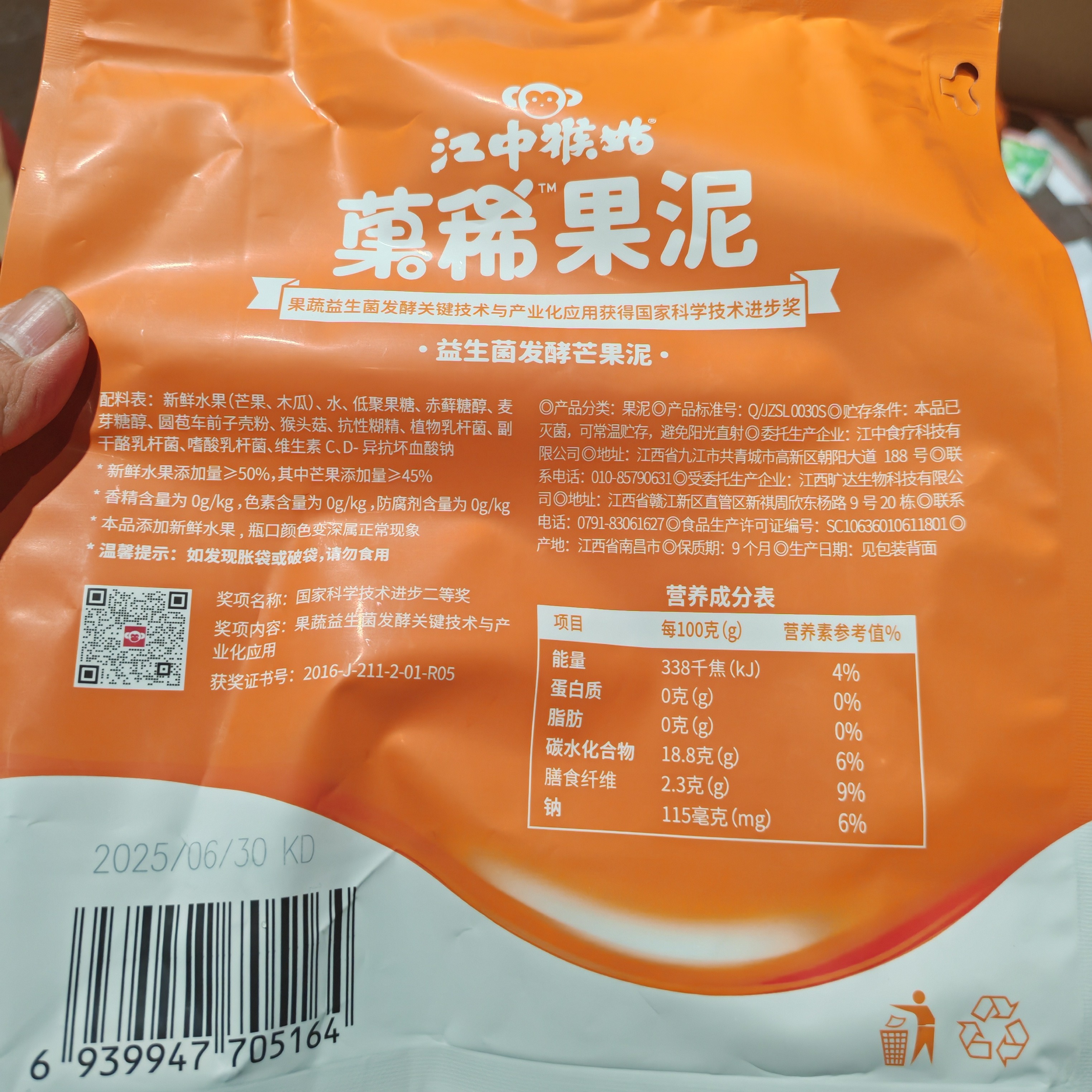 26年3月，江中猴菇果稀果泥