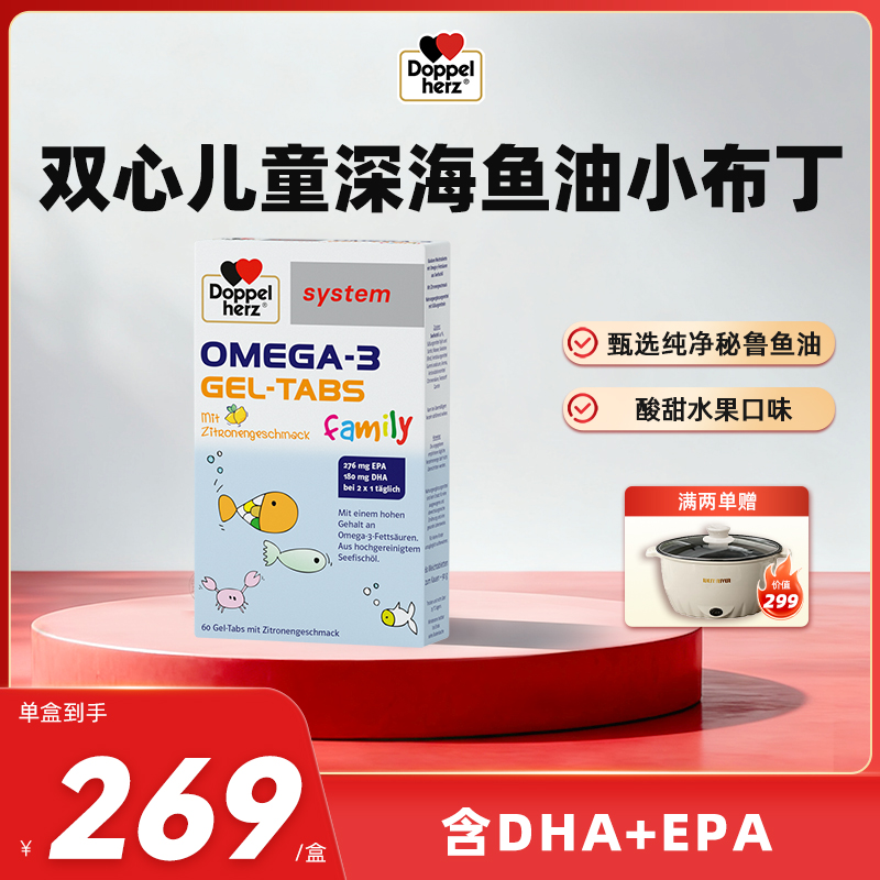 Doppelherz双心儿童深海鱼油omega-3凝胶片60片/盒-KZ