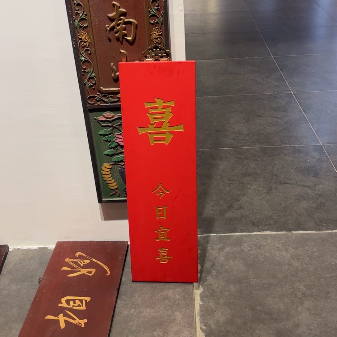 学***锤木牌匾喜999999999