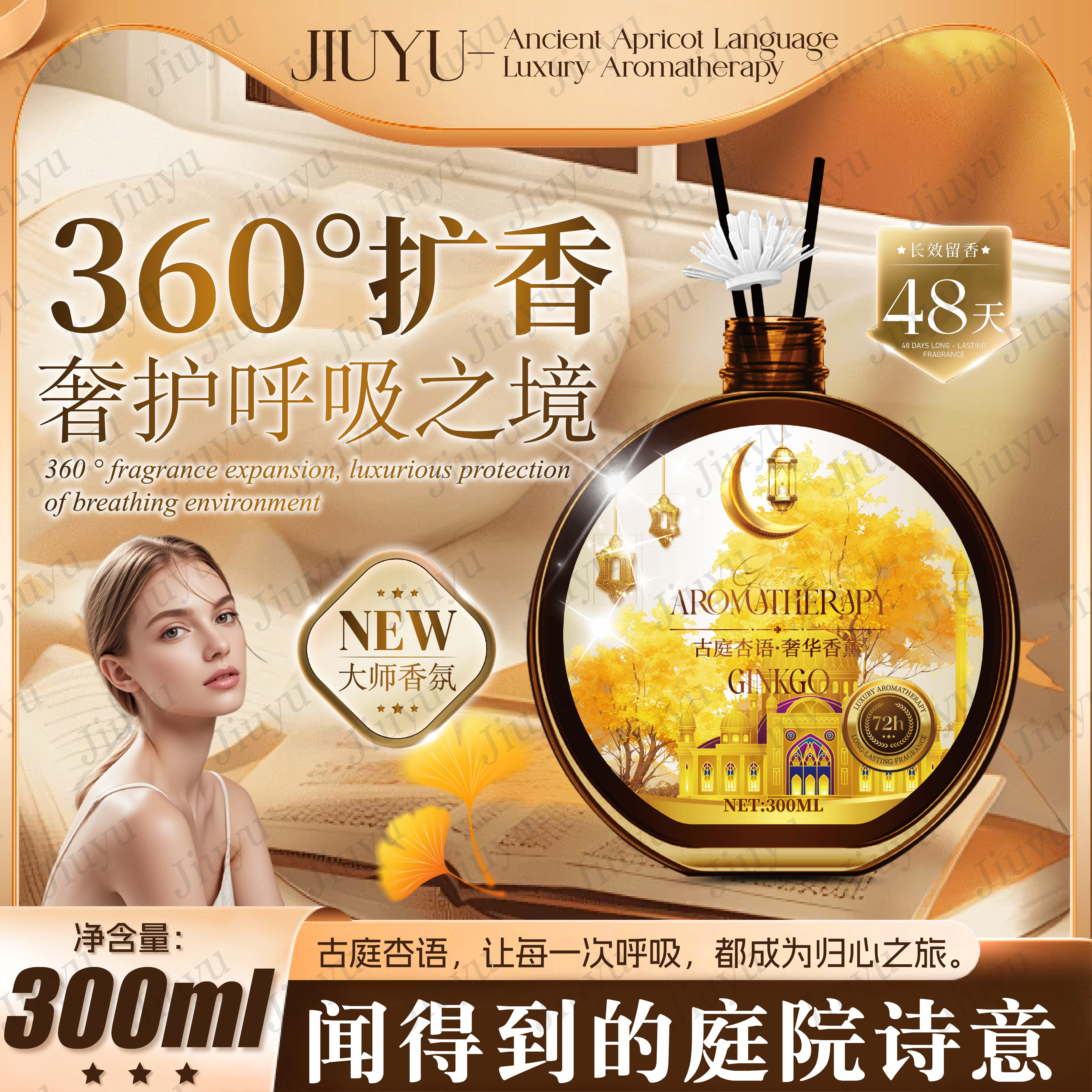 【3单4单屯 拍5瓶发6瓶】古庭杏语·奢华香薰 闻得到的庭院诗意