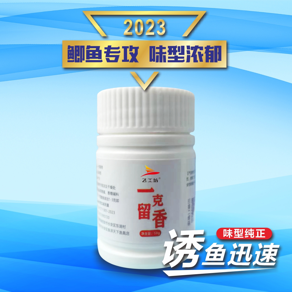 飞工坊鲫鱼鲫鲤促食鱼饵香精一克留香