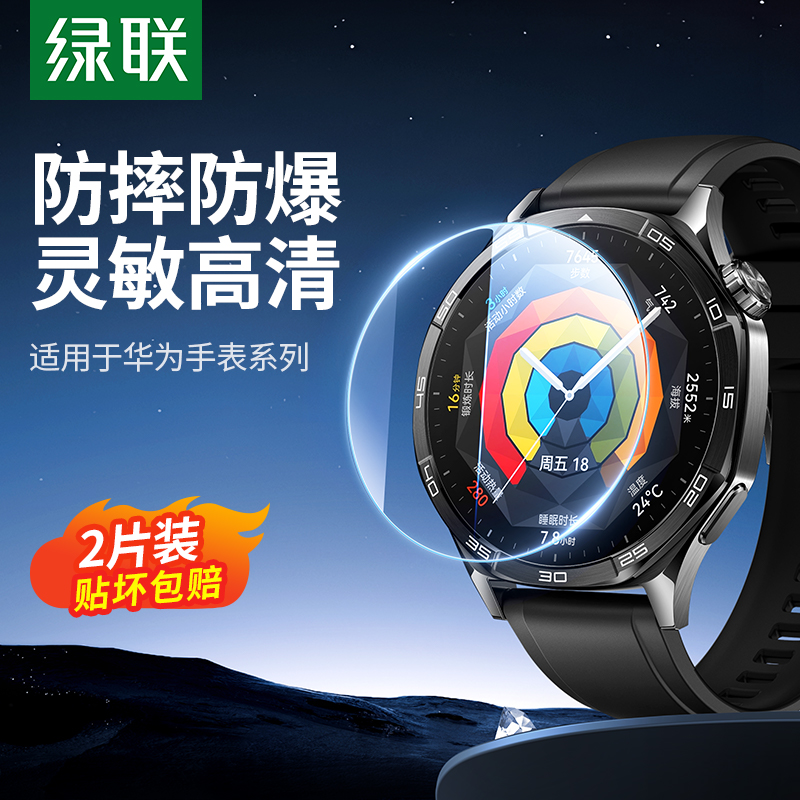 绿联适用华为钢化GT5保护膜watch5/GT3手表膜watch3/4proAR智能