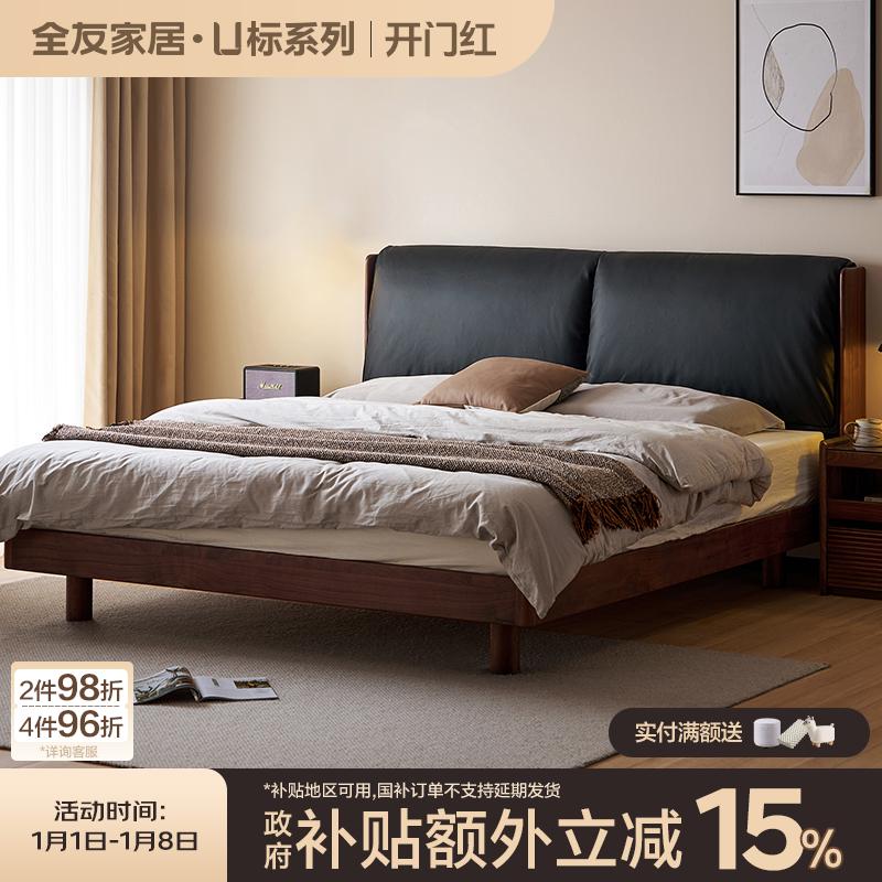 【实木】【U标•胡桃纪软包床】全友家居黑胡桃木实木双人床真皮床