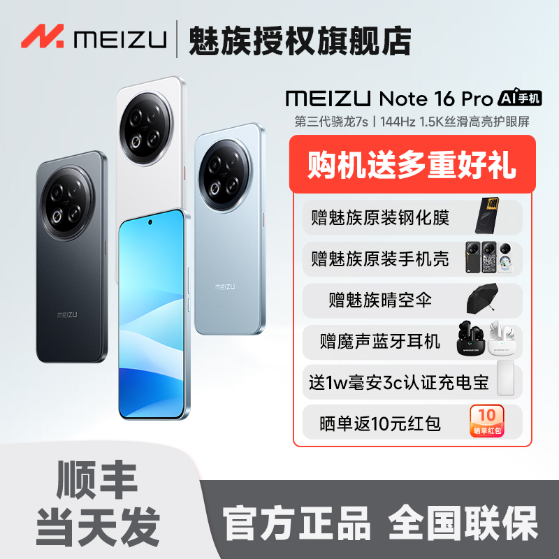 中秋特惠】Meizu/魅族Note16pro手机游戏拍照学生备用5G全网通手机