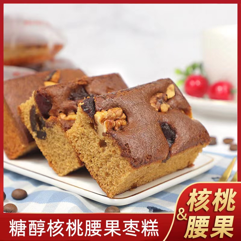 无蔗糖糖友蛋糕木糖醇核桃腰果蒸蛋糕早餐代餐