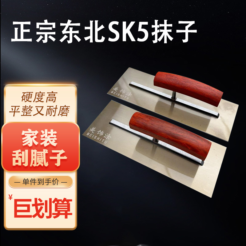 家装刮腻子抹子正宗东北SK5碳钢抹子平整不易变形抹泥板