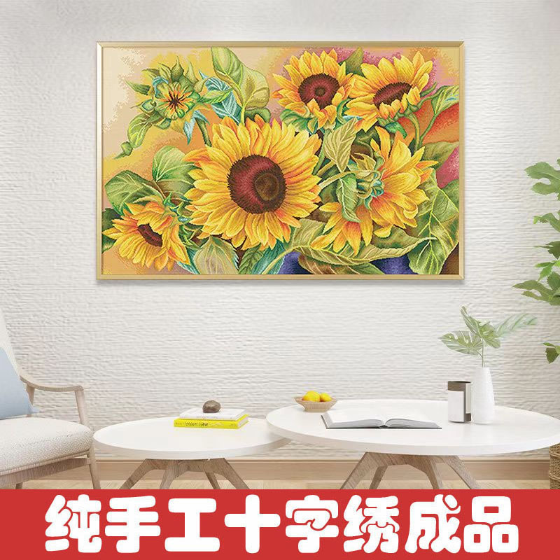 绣好的纯手工十字绣成品向日葵现代简约花卉客厅卧室画不带框H129