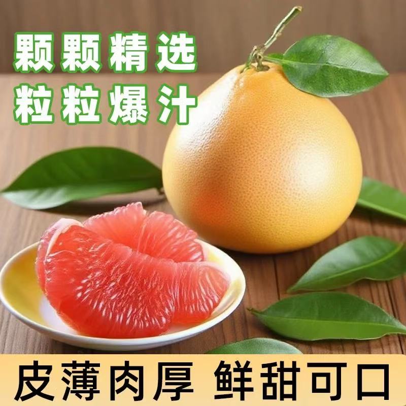 【2025头茬三红柚】2025头茬三红柚 皮薄水多 好吃【到货24小时售后 超24无】