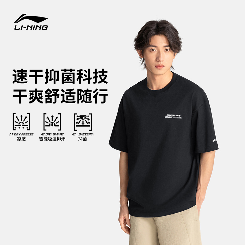 李宁户外CF溯短袖T恤速干男穿搭凉爽抑菌通勤宽松运动上衣ATSV189