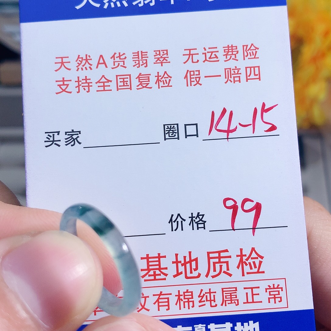 翡翠未镶嵌戒指14-15圈