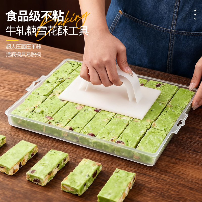 牛轧糖雪花酥模具盘阿胶糕专用饼干冷却定型盘加大压平器翻糖工具