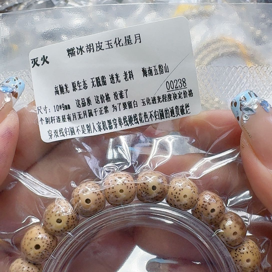 星月菩提手串260灭火胡皮遇华星月菩提10桶单圈