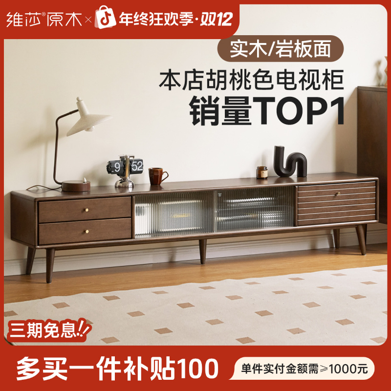 维莎实木电视柜现代简约胡桃色客厅展示柜北欧原木地柜H01J01