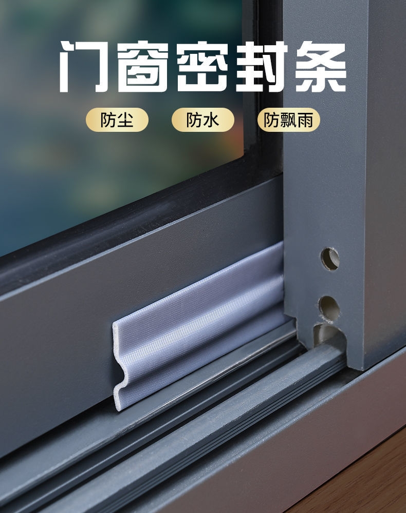 铝合金推拉窗密封条
