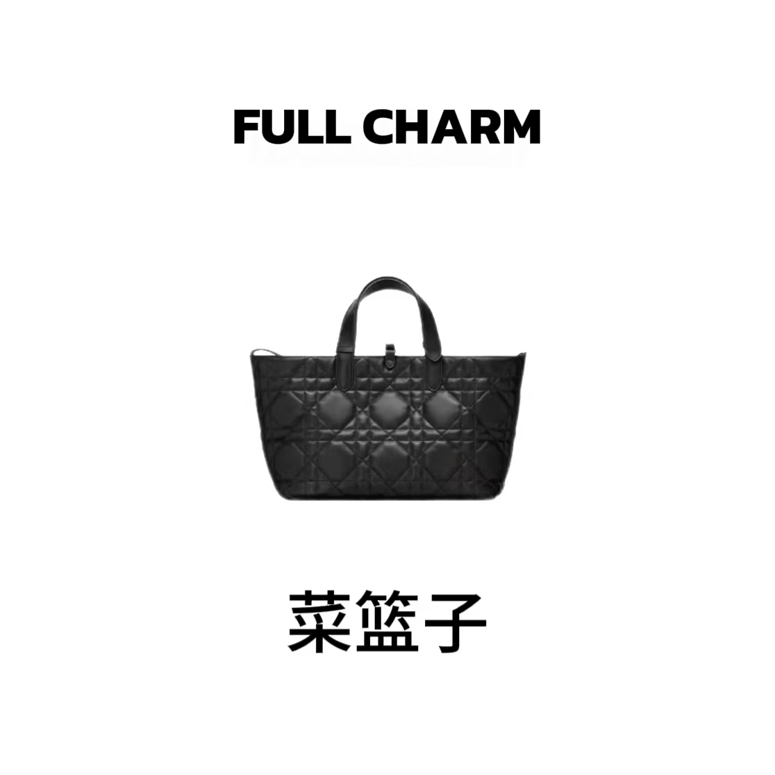 E998 FULL CHARM- 经典爆款D＋斜挎手提菱格绣线菜篮子包包（黑色）