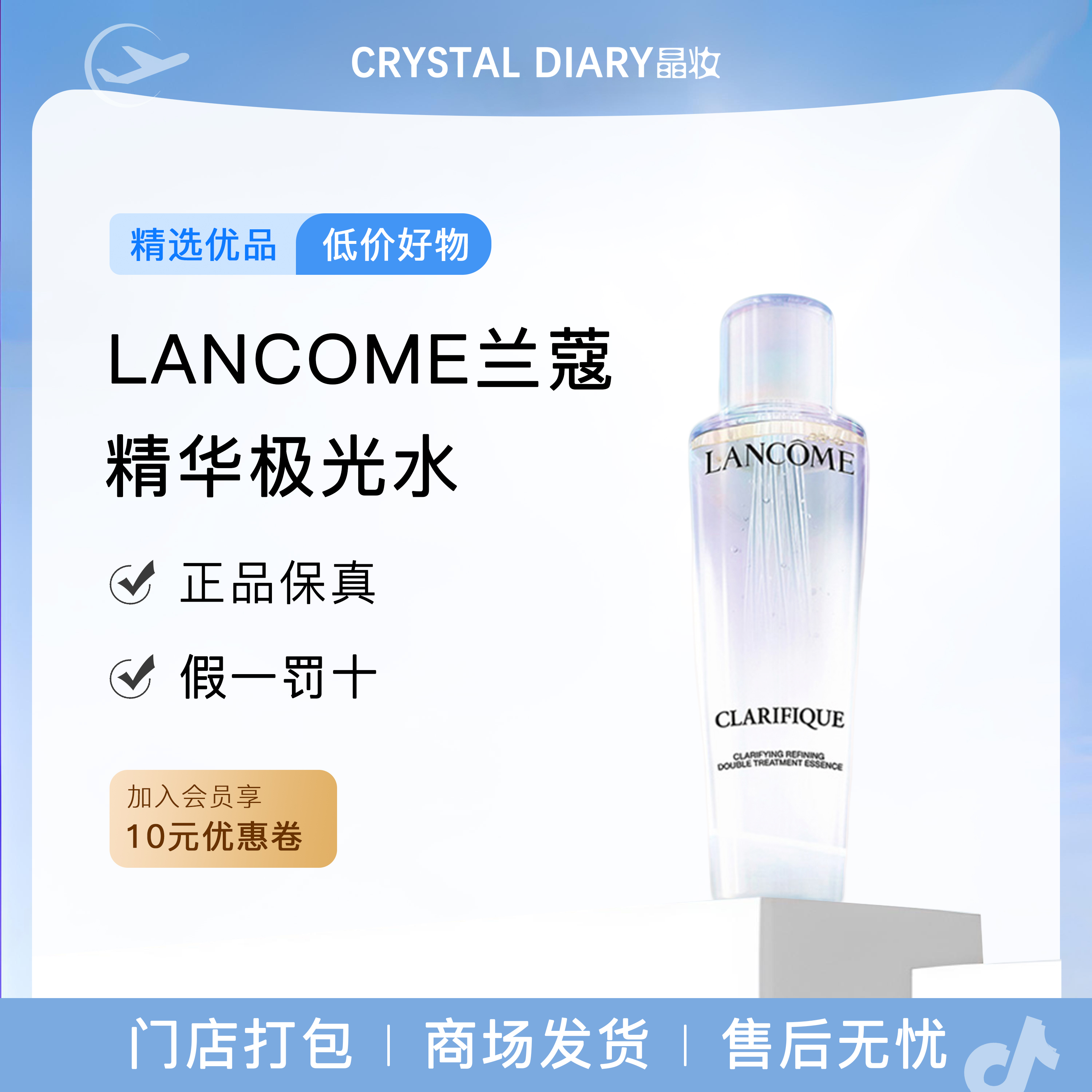 LANCOME兰蔻极光水 混油皮补水保湿精华净澈透亮精华爽肤水