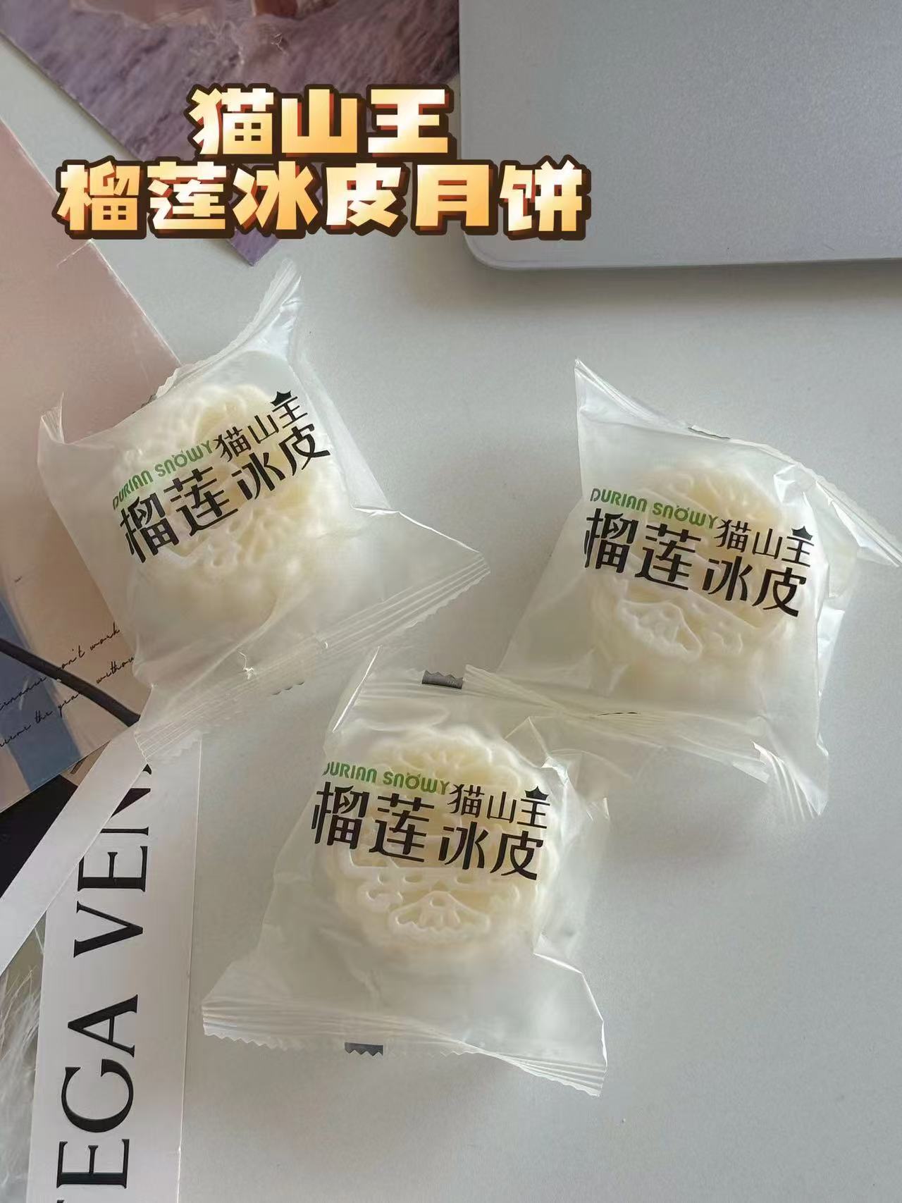 【益娜娜专属】 榴莲冰皮饼 8个