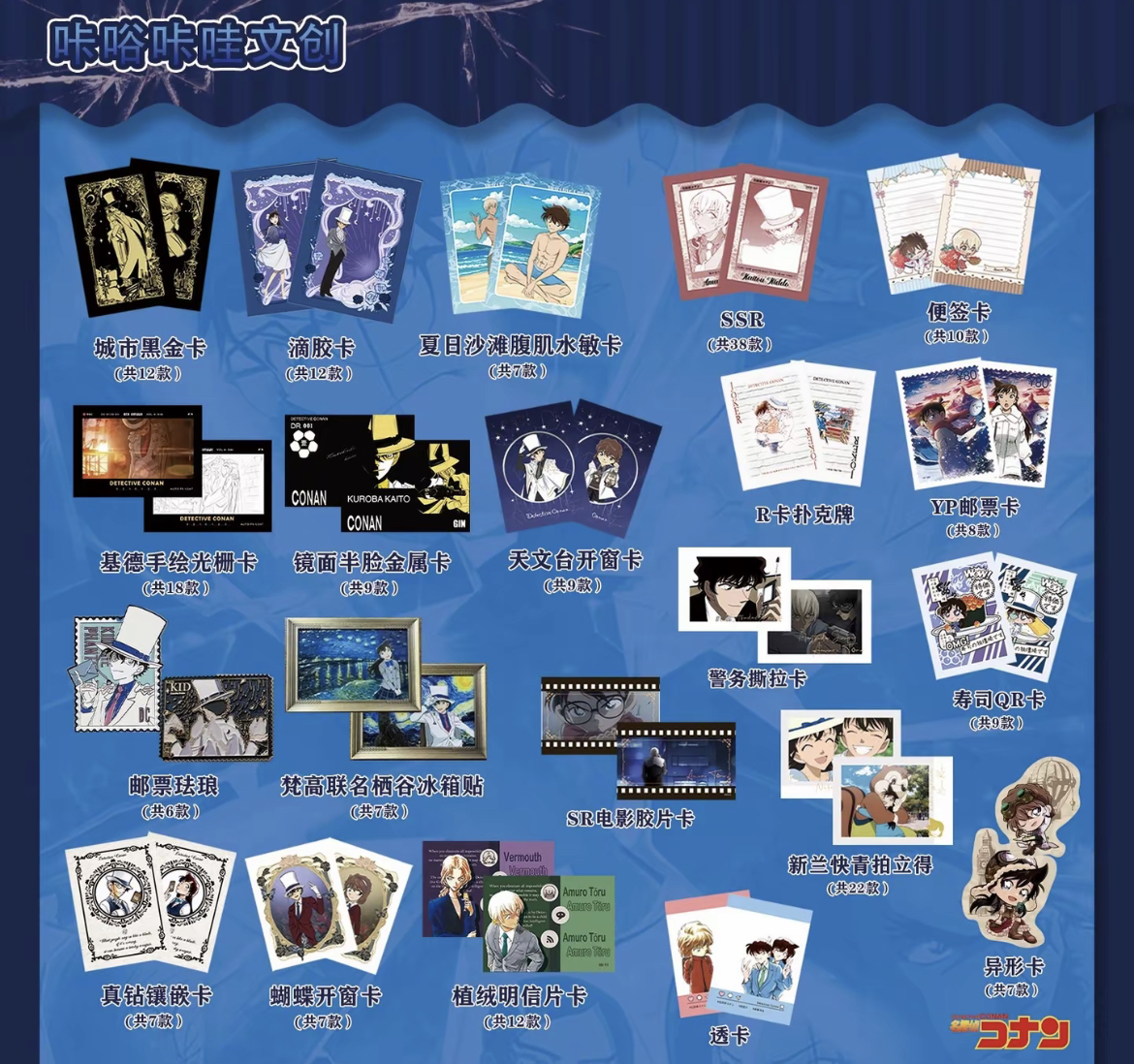 【新人浮浮】卡咕卡哇名侦探柯南收藏卡牌盲盒（小俞代拆）