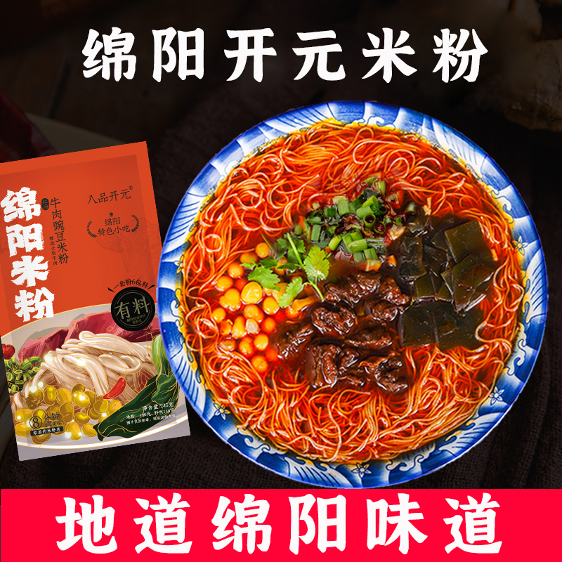 绵阳米粉麻辣鲜香速食袋装四川牛肉肥肠川味方便米粉245g到手7包