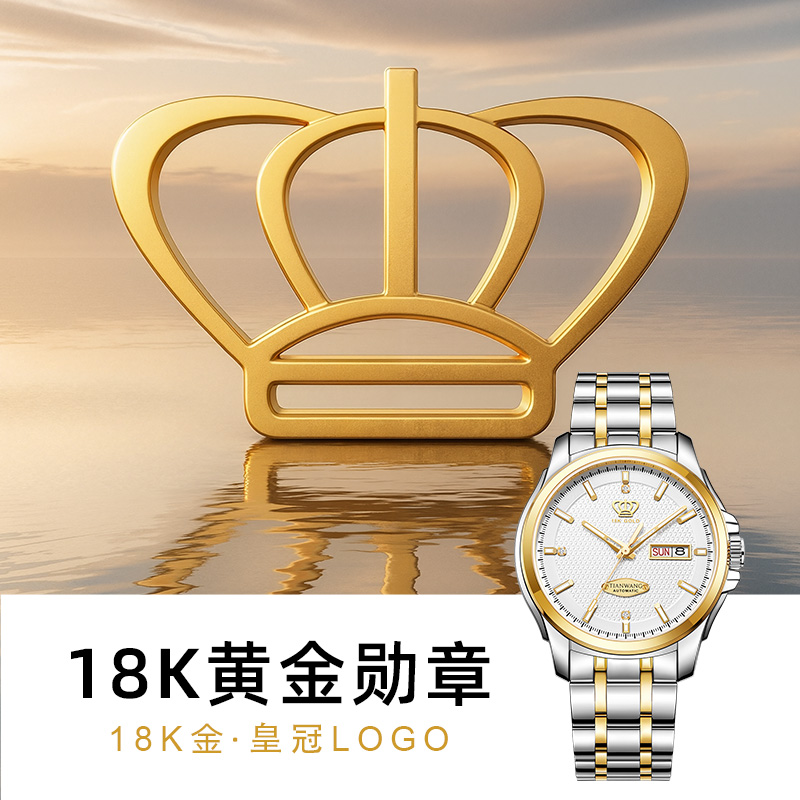 【金标送福】天王表男士机械表金色带日历星期送父亲18K金logo51507
