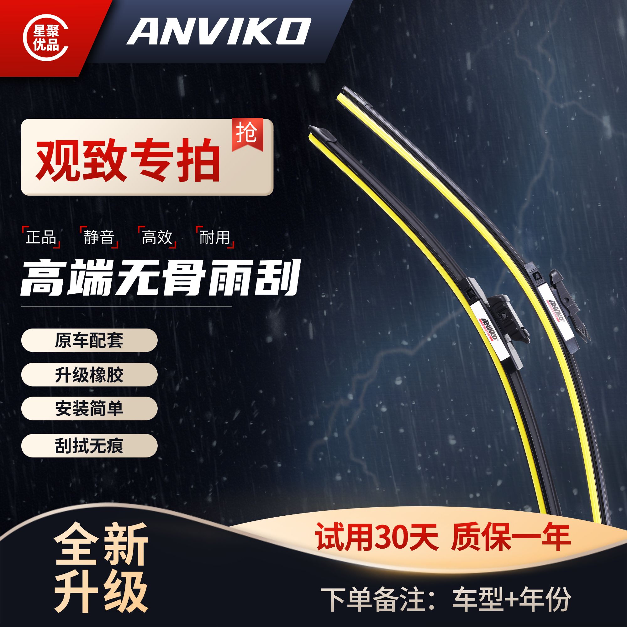 Anviko【适用观致】观致3/观致5/观致7汽车无骨雨刮器超清静音