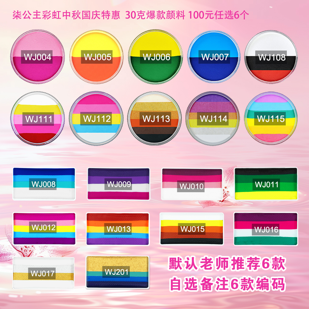 【柒公主】常用爆款彩虹盘到手6个（默认老师推荐，如改动需备注编码）