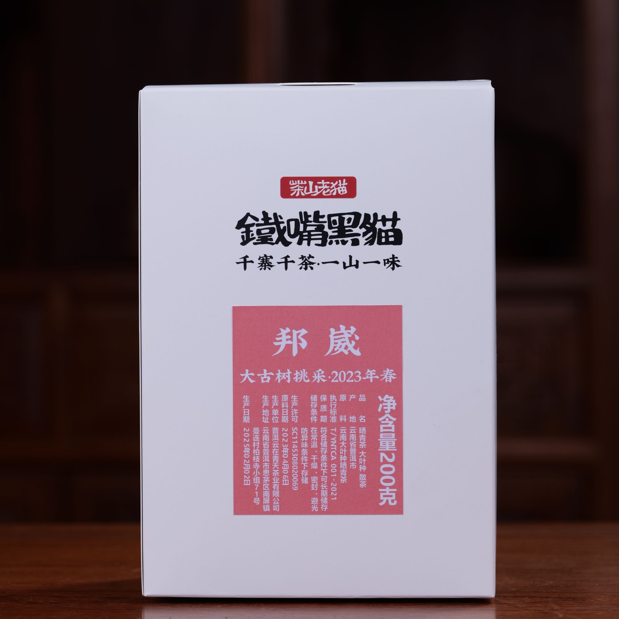 黑猫严选 邦崴大古树挑采2023年春-200克盒装 CAT04177