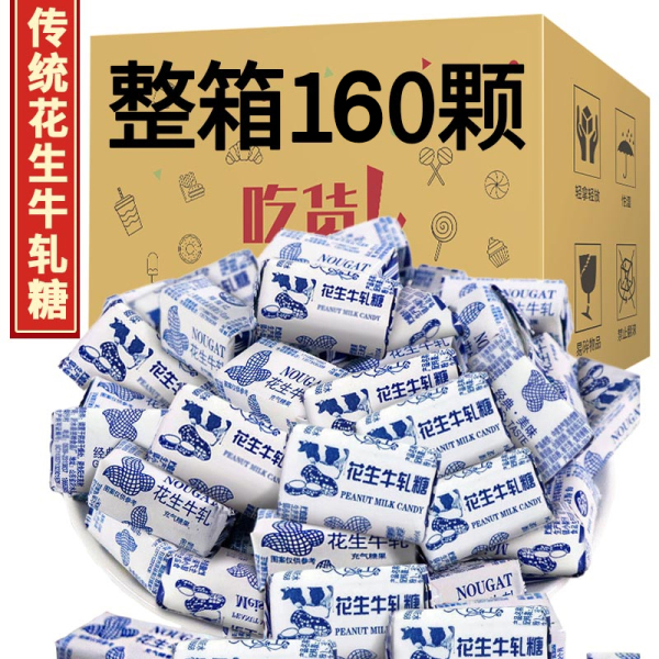 老式传统花生牛轧糖年货糖果网红原味花生奶糖休闲零食喜糖批发AL