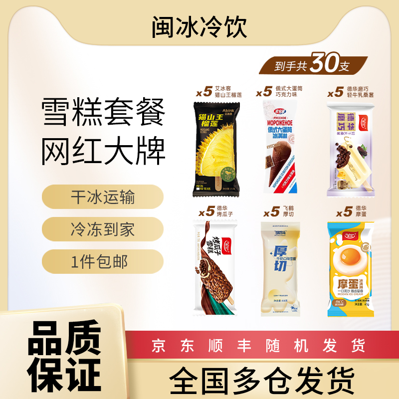 德华摩蛋磨巧轻牛乳桑葚俄式大蛋筒巧克力味猫山王榴莲冰淇淋套餐