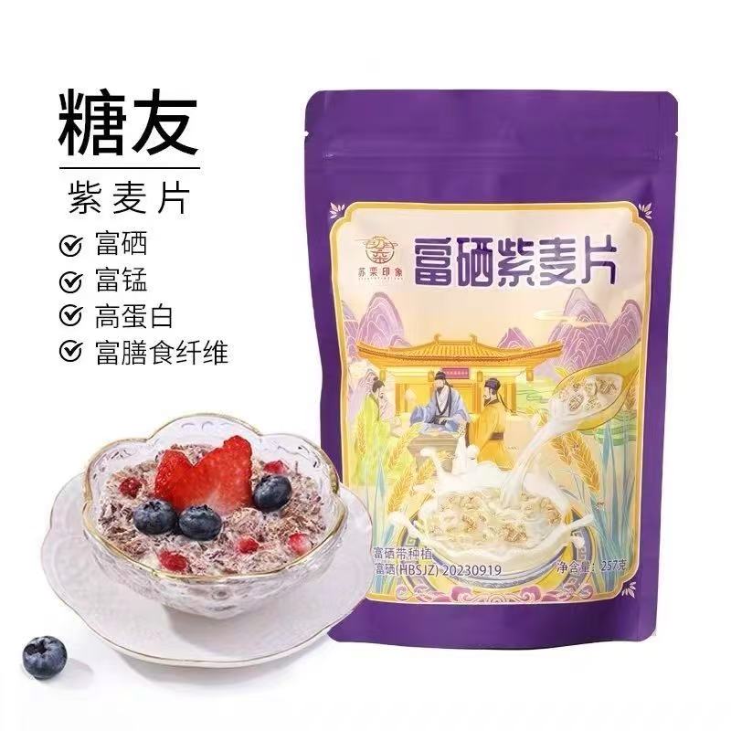 100％紫麦片即食冲饮营养餐
