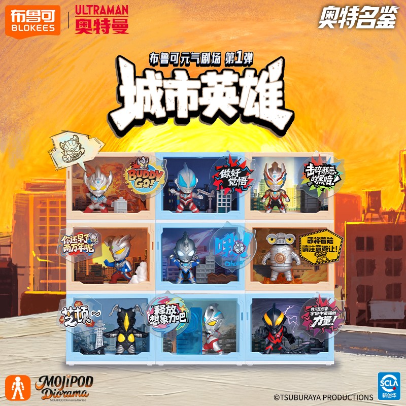 布鲁可奥特曼元气剧场第1弹正版授权拼搭积木人场景手办萌粒盲盒