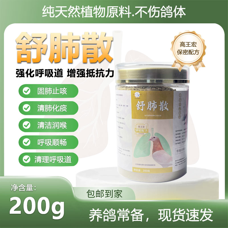 高王宏舒肺散200g（高王宏保密配方）