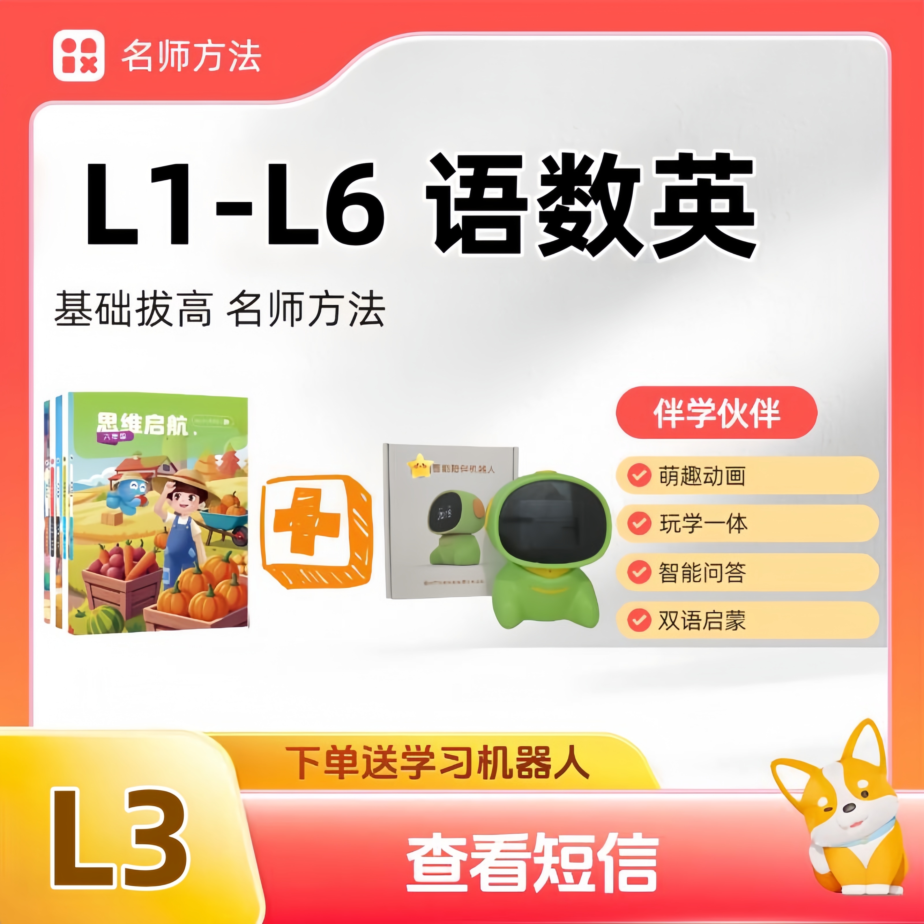L3 精讲基础+拔高 秋+寒（10月-明年2月）