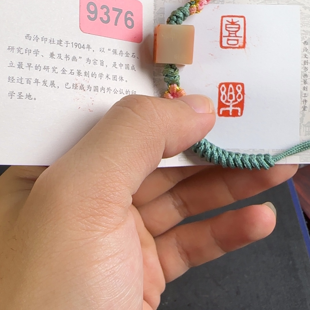 印石寿山石编号编号9376