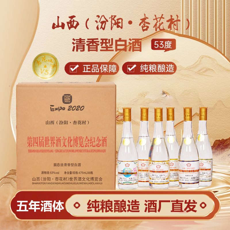 玉杏【53度】六瓶装/酒文化博览会纪念酒纯粮清香型53%Vol--53%Vol