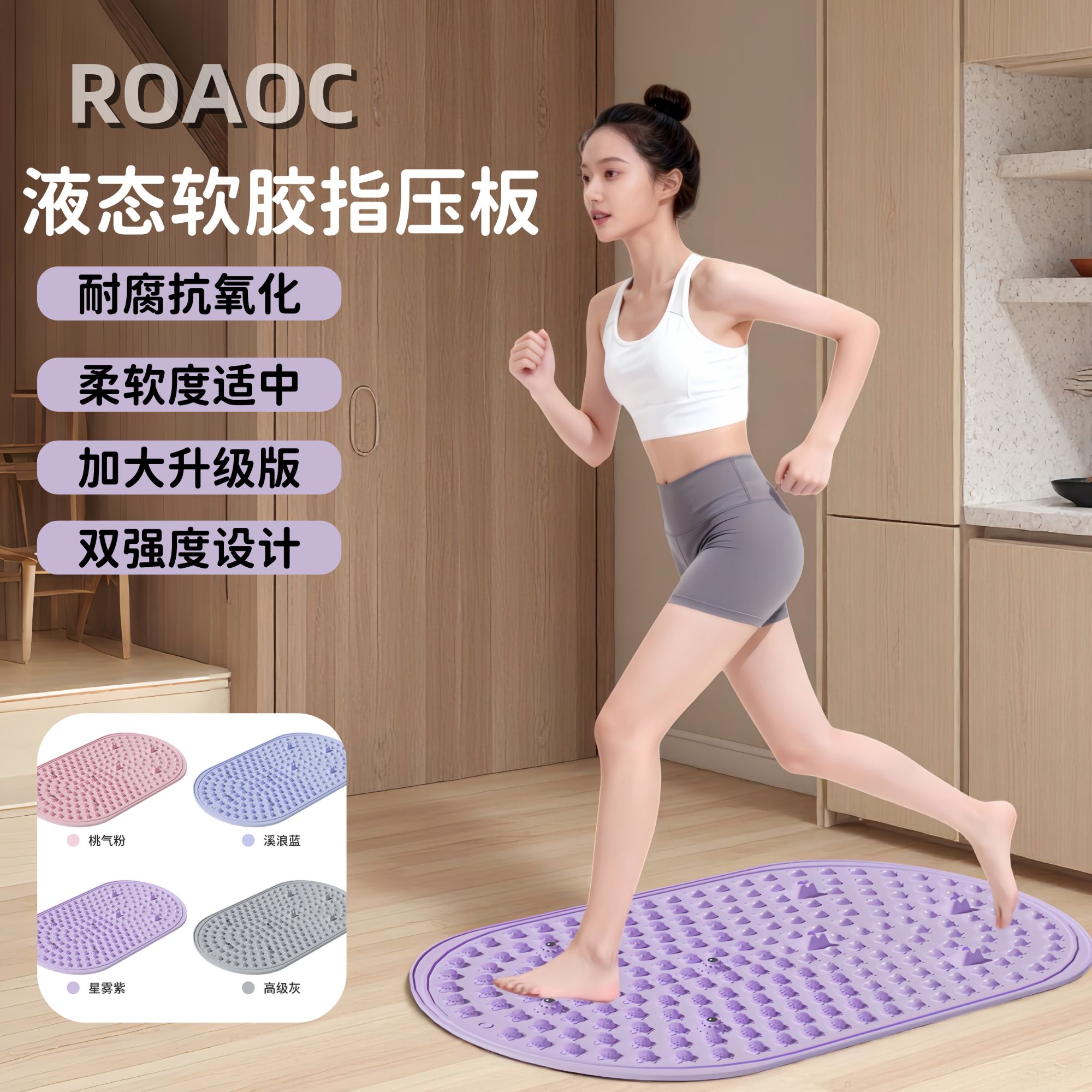 ROAOC/洛克新款指压板液态实心软胶加大尺寸磁石慢跑足底按摩垫