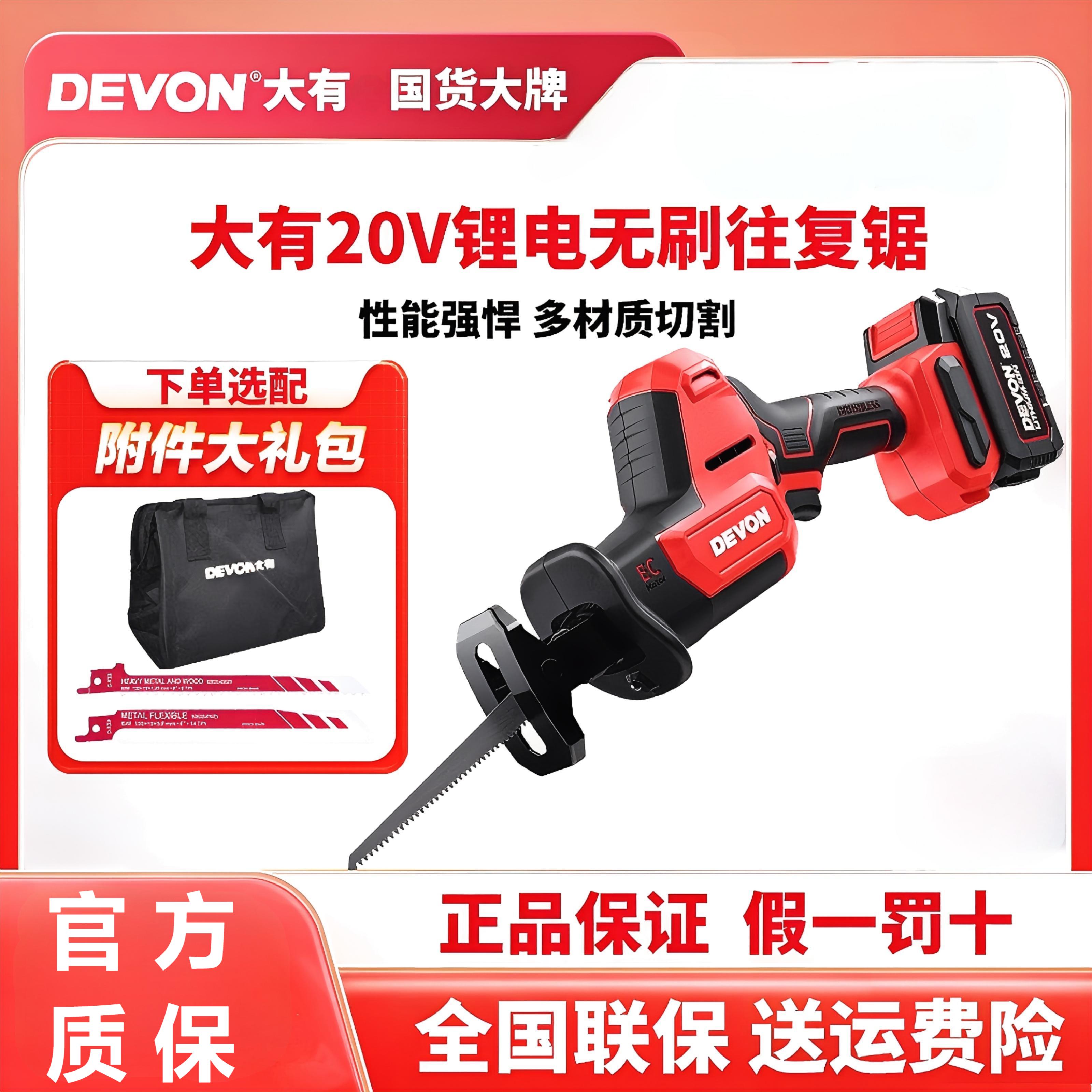 DEVON/大有马刀往复锯家用手持式充电锂电装修剪管道切割振动5830
