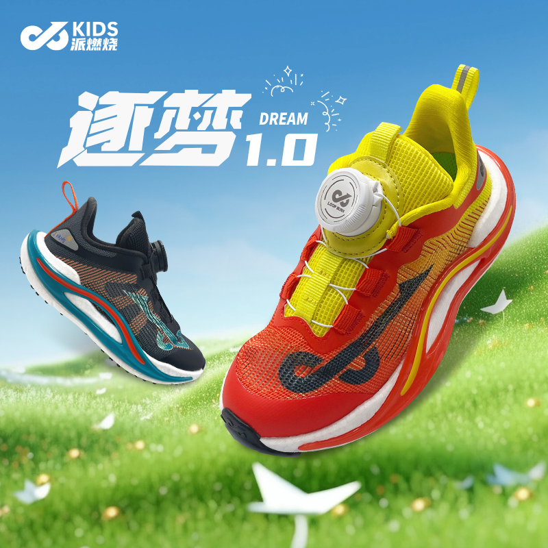 派燃烧KIDS逐梦儿童体适能缓震透气防滑跳绳耐磨纽扣鞋