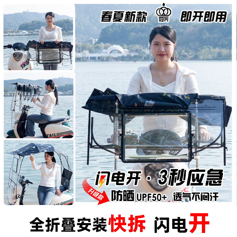 正规合法电动车雨棚防晒遮阳折叠快拆通勤接娃不晒黑闪电开升级款商品图