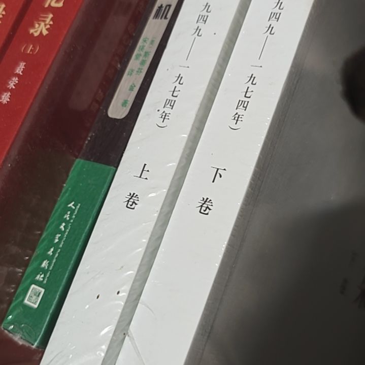 邓什么什么文集两本一套塑封