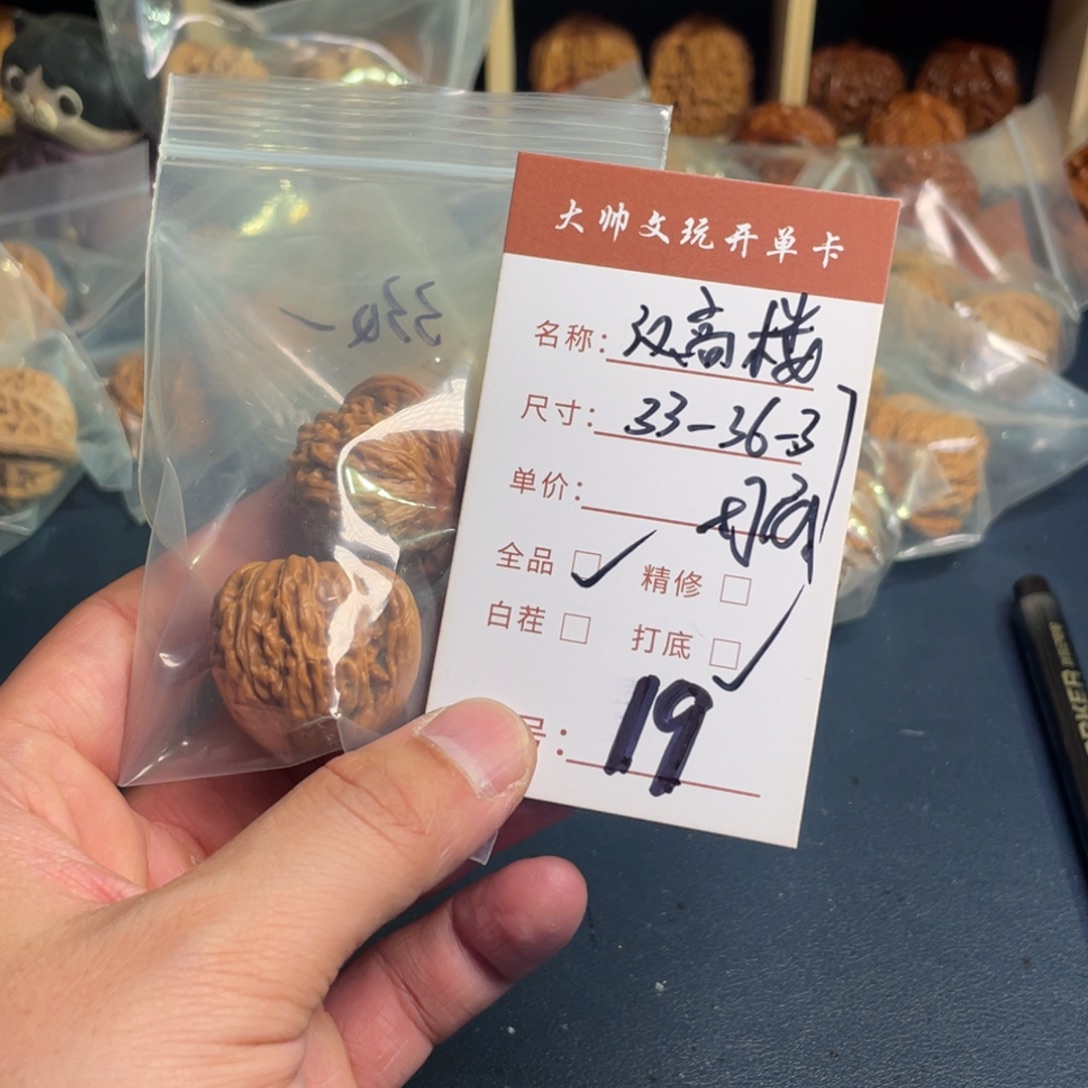 文玩核桃把件文玩核桃19