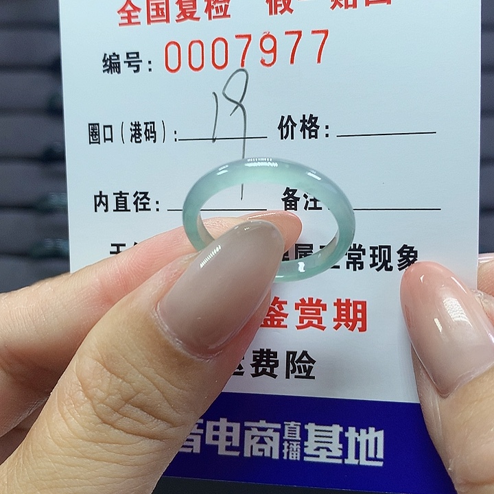 翡翠戒指未镶嵌7977
