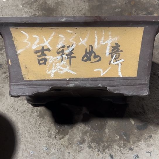 紫砂工艺厂……紫砂工艺厂……