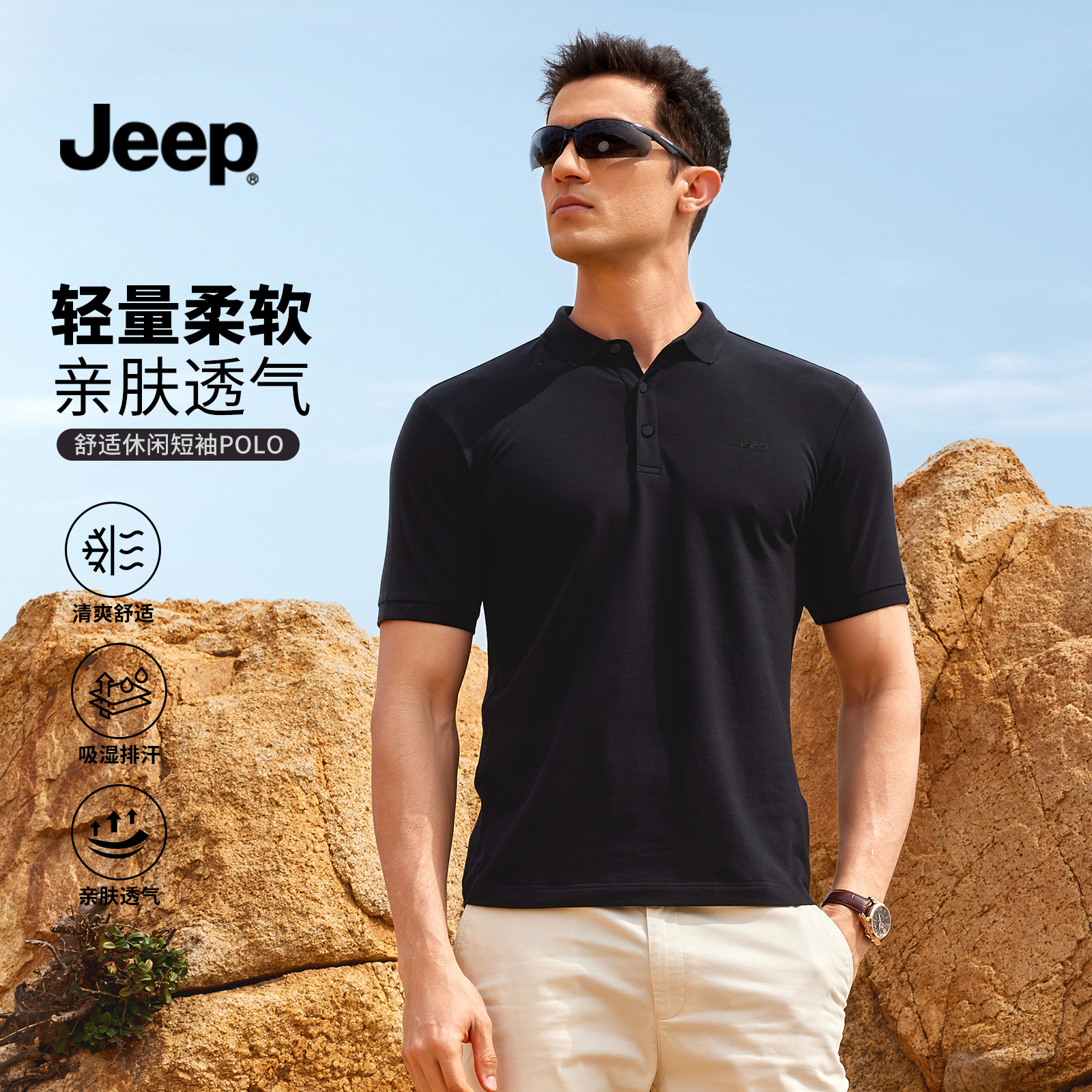 jeep吉普旗舰店短袖polo衫新款夏季男士翻领薄款运动休闲t恤