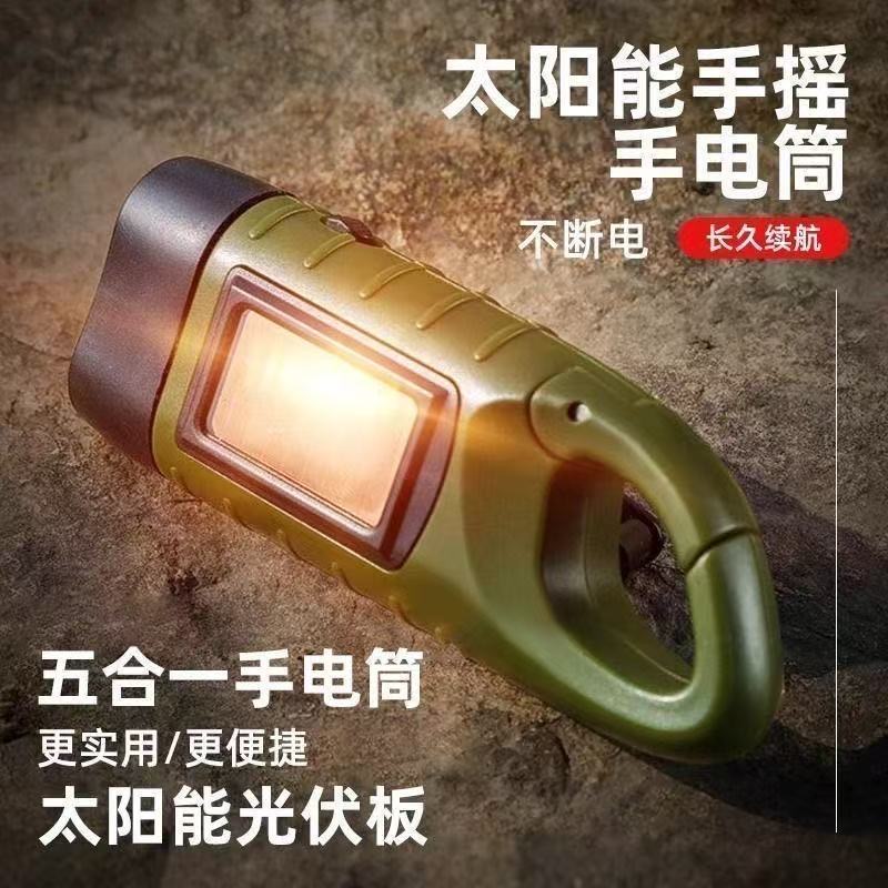 抢！户外应急强光手摇式发电太阳能多功能手电筒充电宝便携手电筒