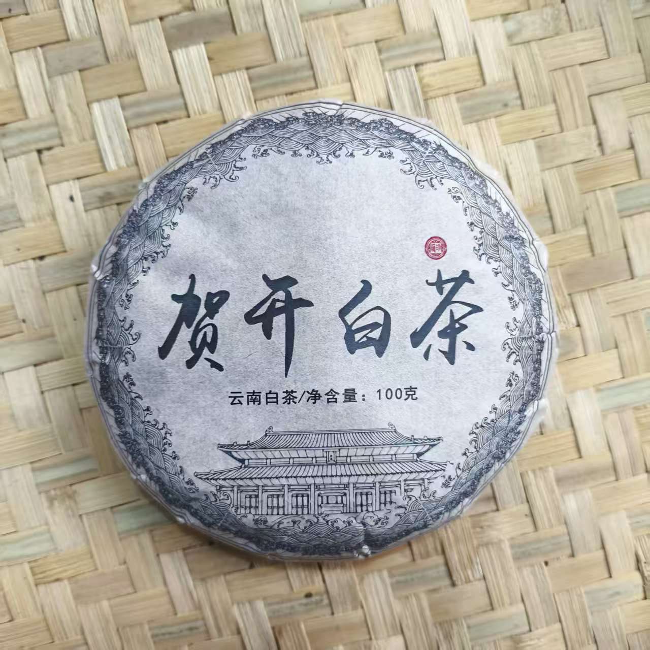 【17号】2018年 春 贺开白茶 100克X2饼 11月16日 【Q56号】