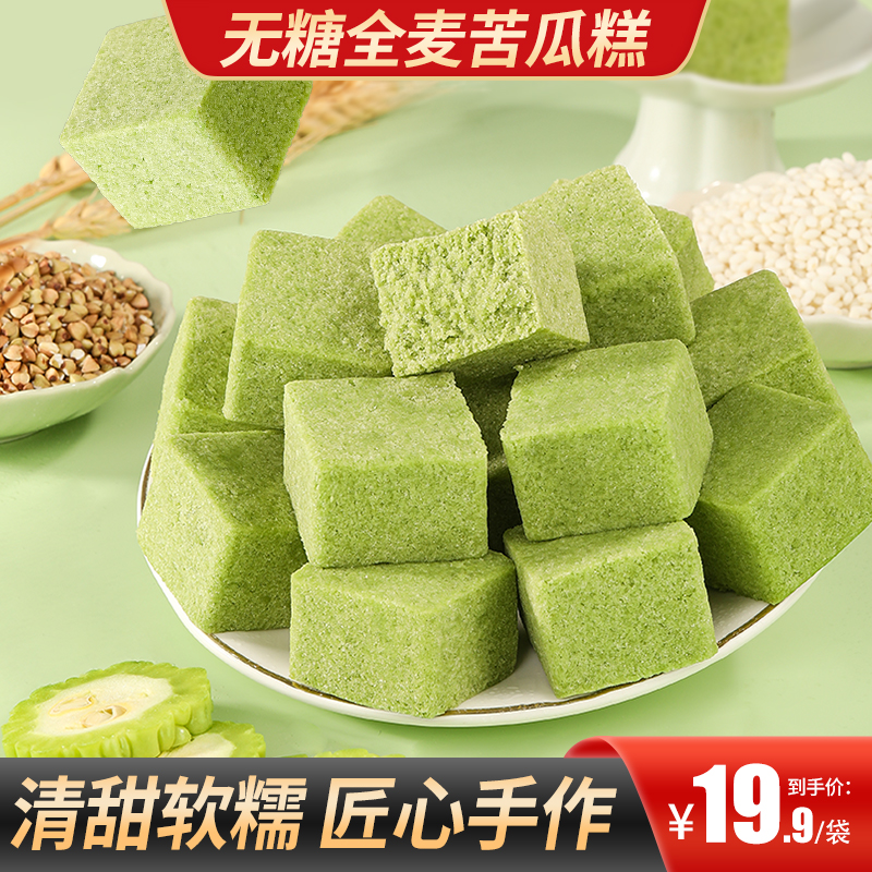 【买2送1】无糖全麦苦瓜糕软糯清甜健康营养糕点早餐代餐饱腹糕点