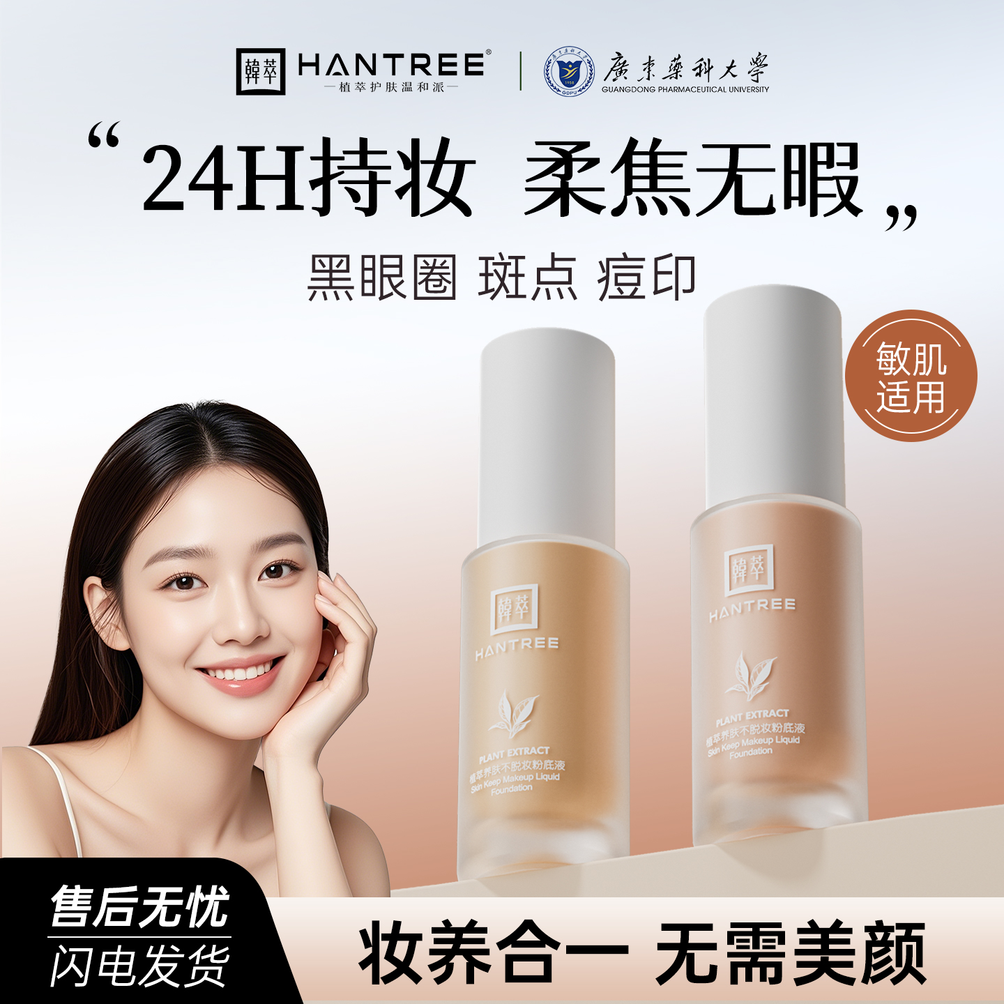 韩萃植萃养肤遮瑕粉底液持久不脱妆油皮持妆保湿干皮提亮肤色底妆